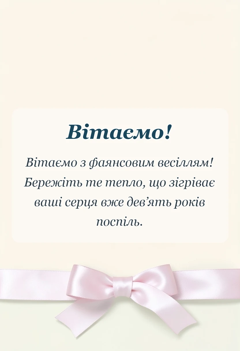 святкова картинка: картинки з фаянсовим весіллям