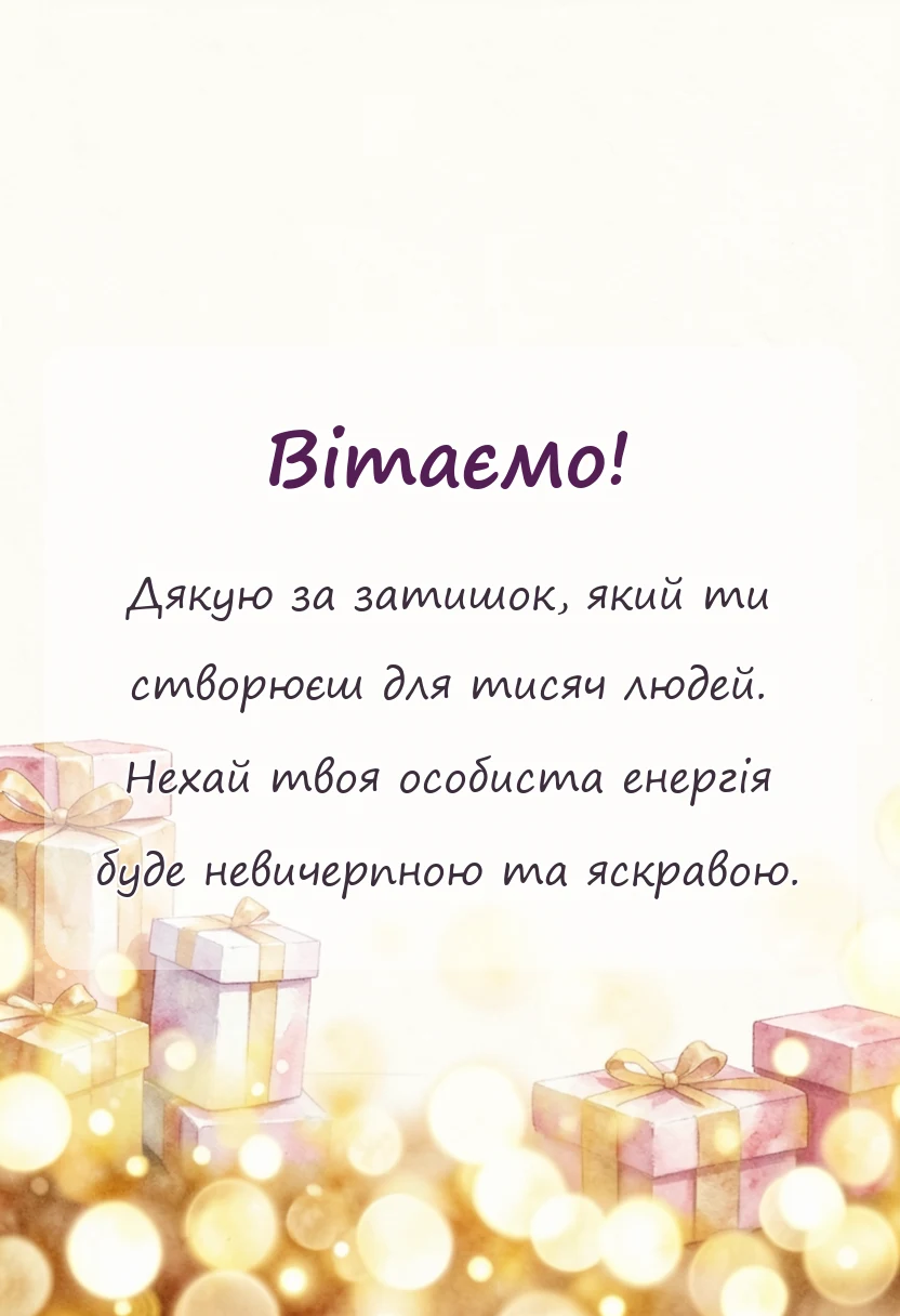 красива листівка: привітання з днем енергетика