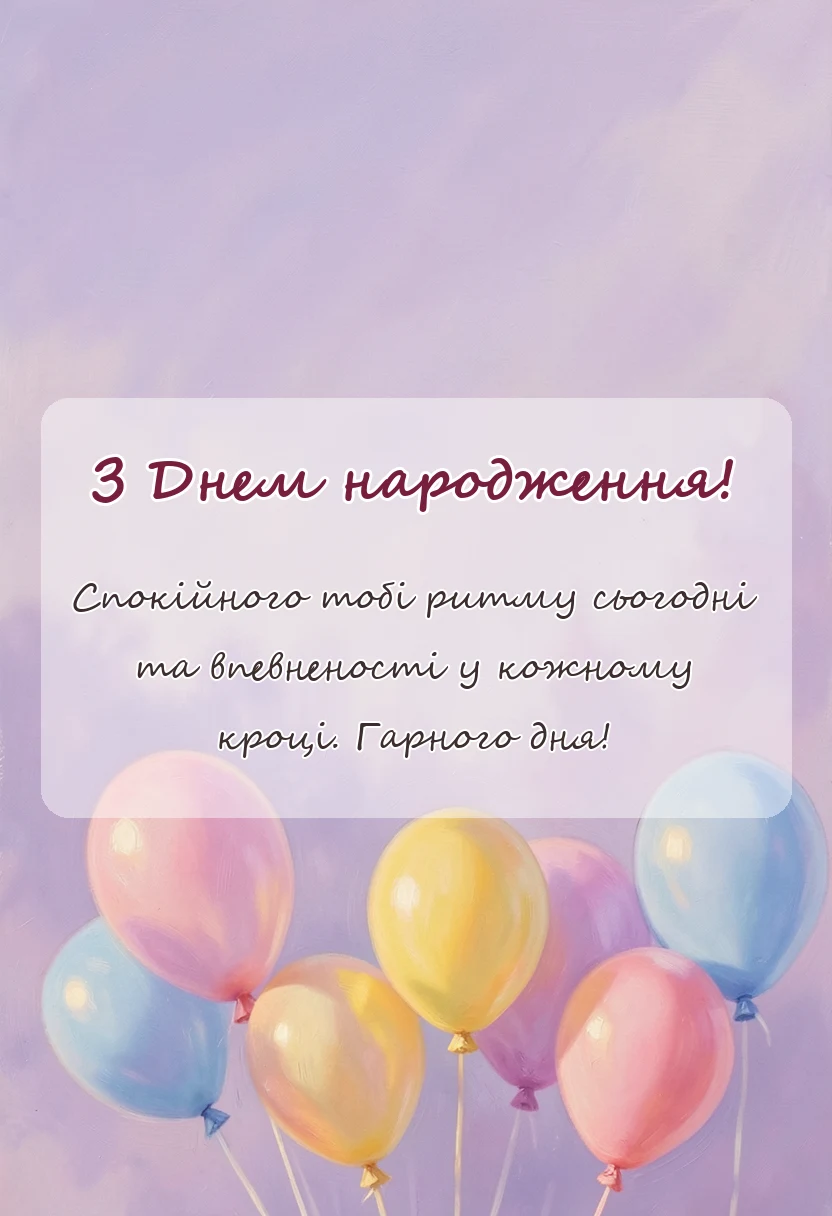 вітальна листівка - мудрі побажання гарного дня