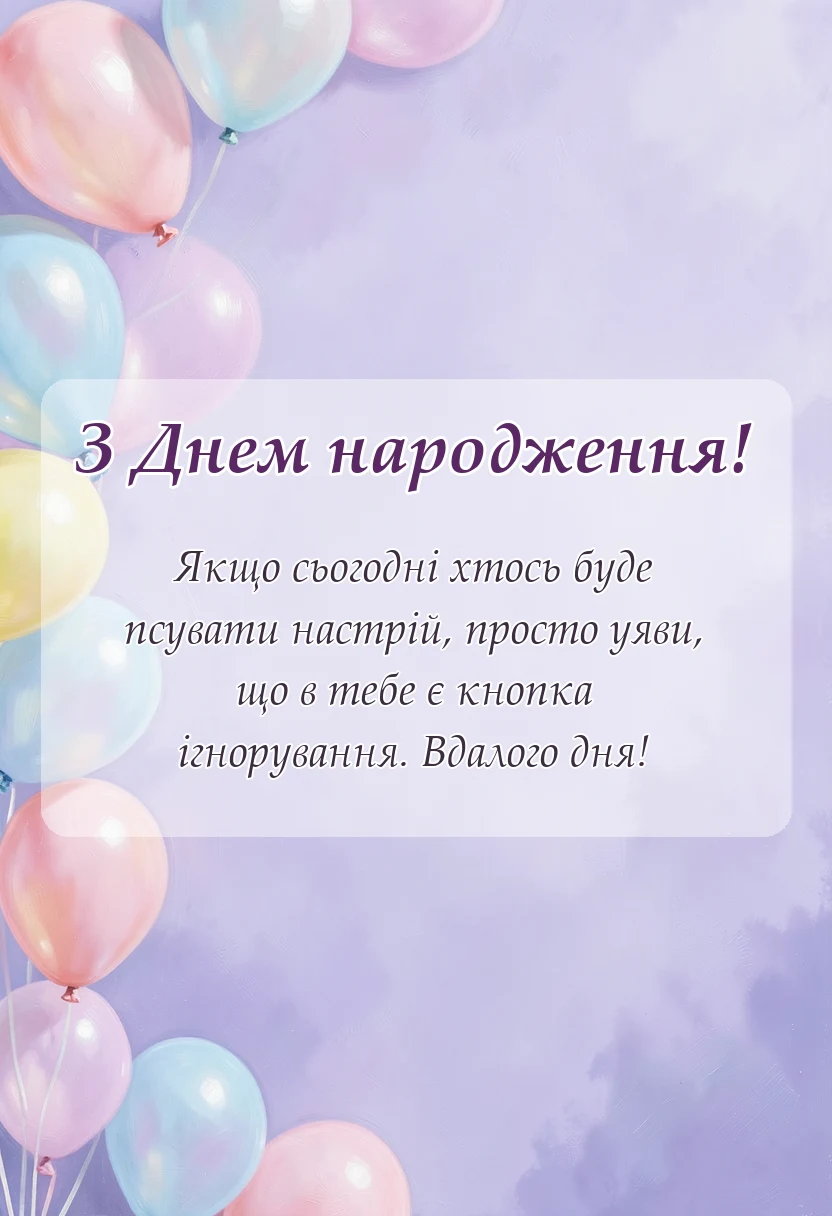 унікальна листівка - прикольні побажання гарного дня в прозі