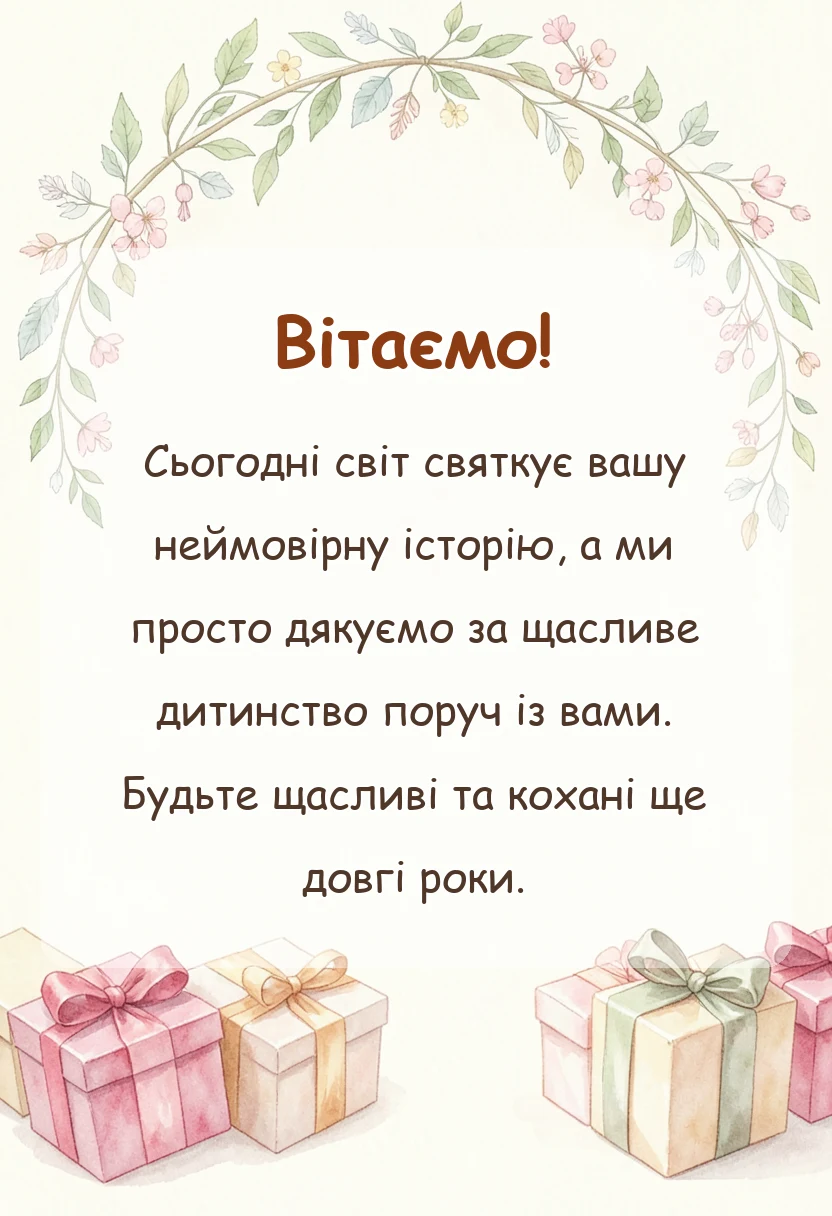 листівка з побажанням - привітання з 45 років весілля від дітей