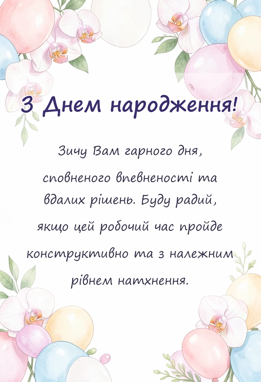 вітальна листівка - мудрі побажання гарного дня