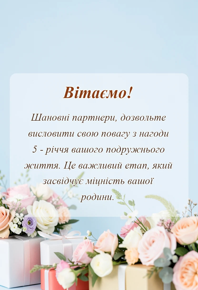 красива листівка: привітання з роковиною весілля картинки