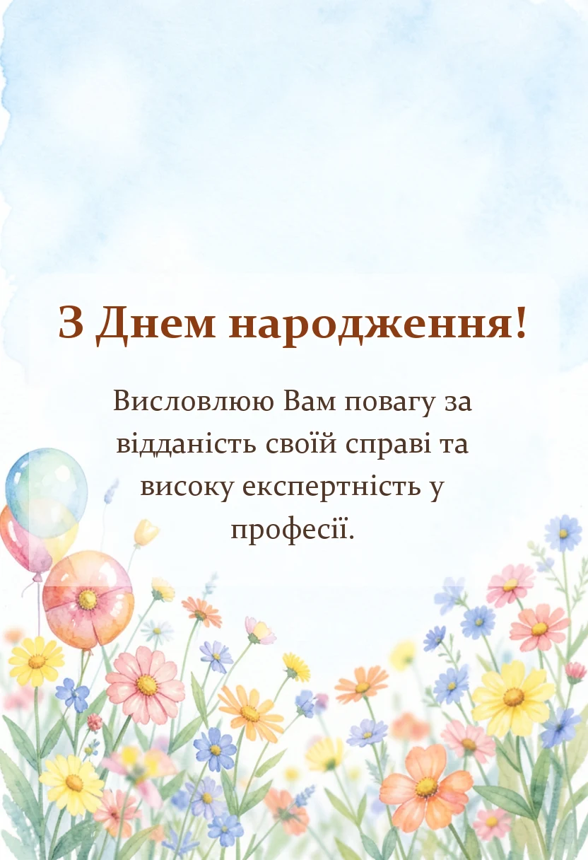 листівка з побажанням - привітання програміста з днем народження