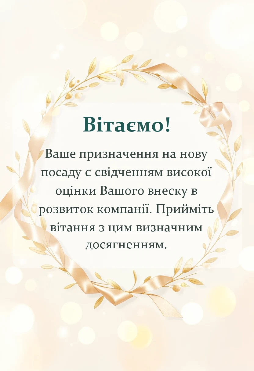 листівка з побажанням - картинки з підвищенням