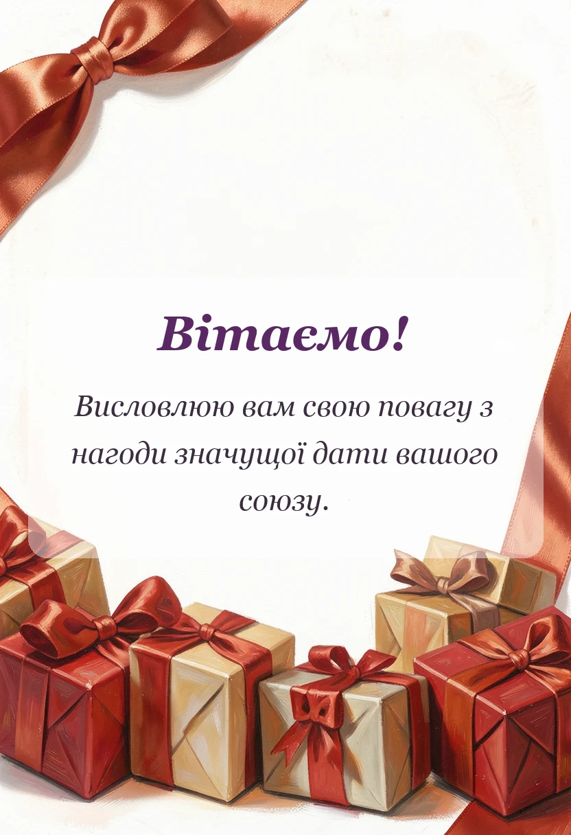 святкова картинка: привітання з весілля 29 років