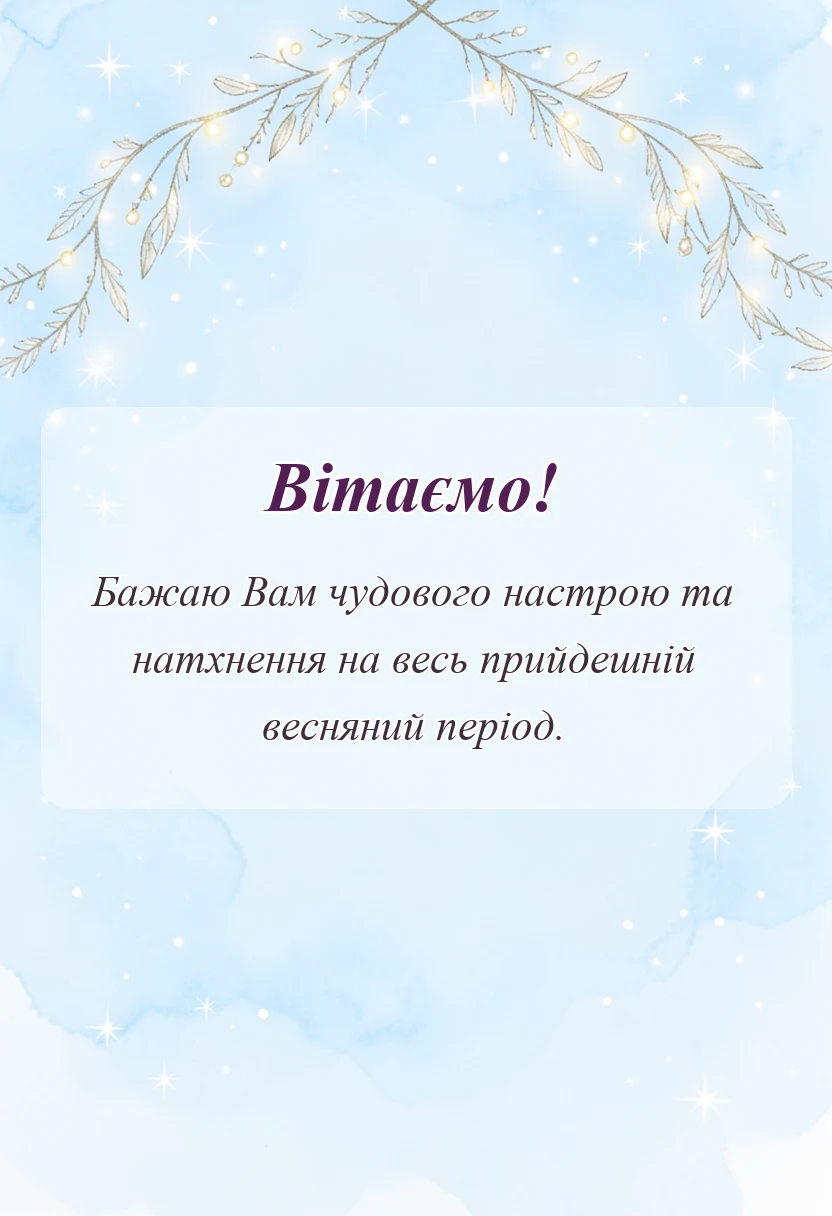 красива листівка: привітання з масляною українською своїми словами