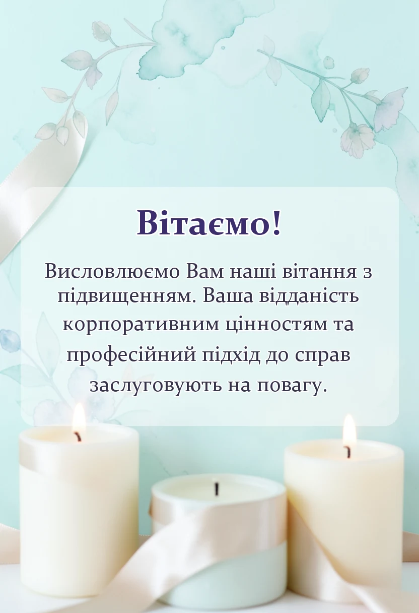 листівка з побажанням - картинки з підвищенням