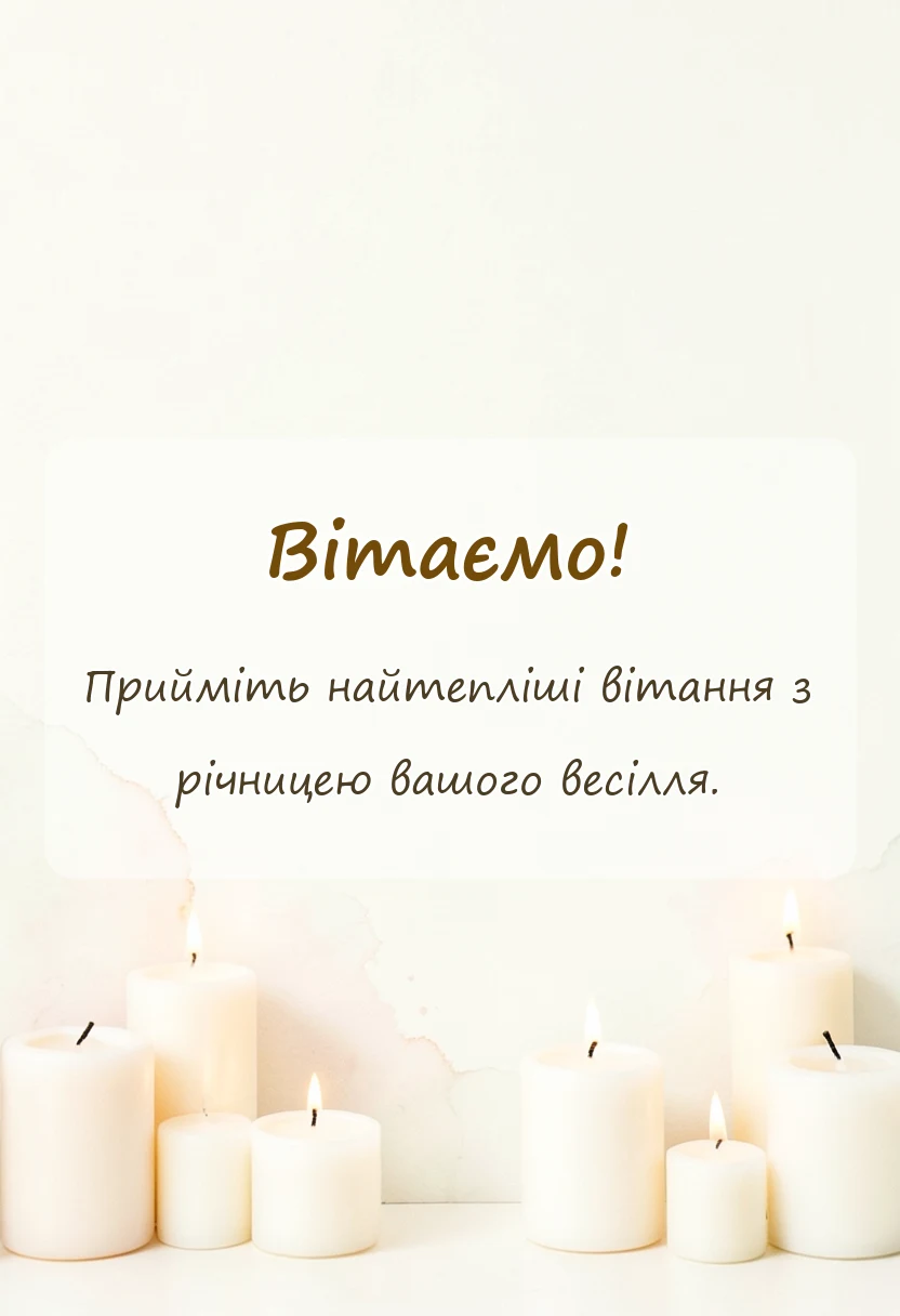 вітальна листівка - привітання з річницею весілля 31 рік батькам