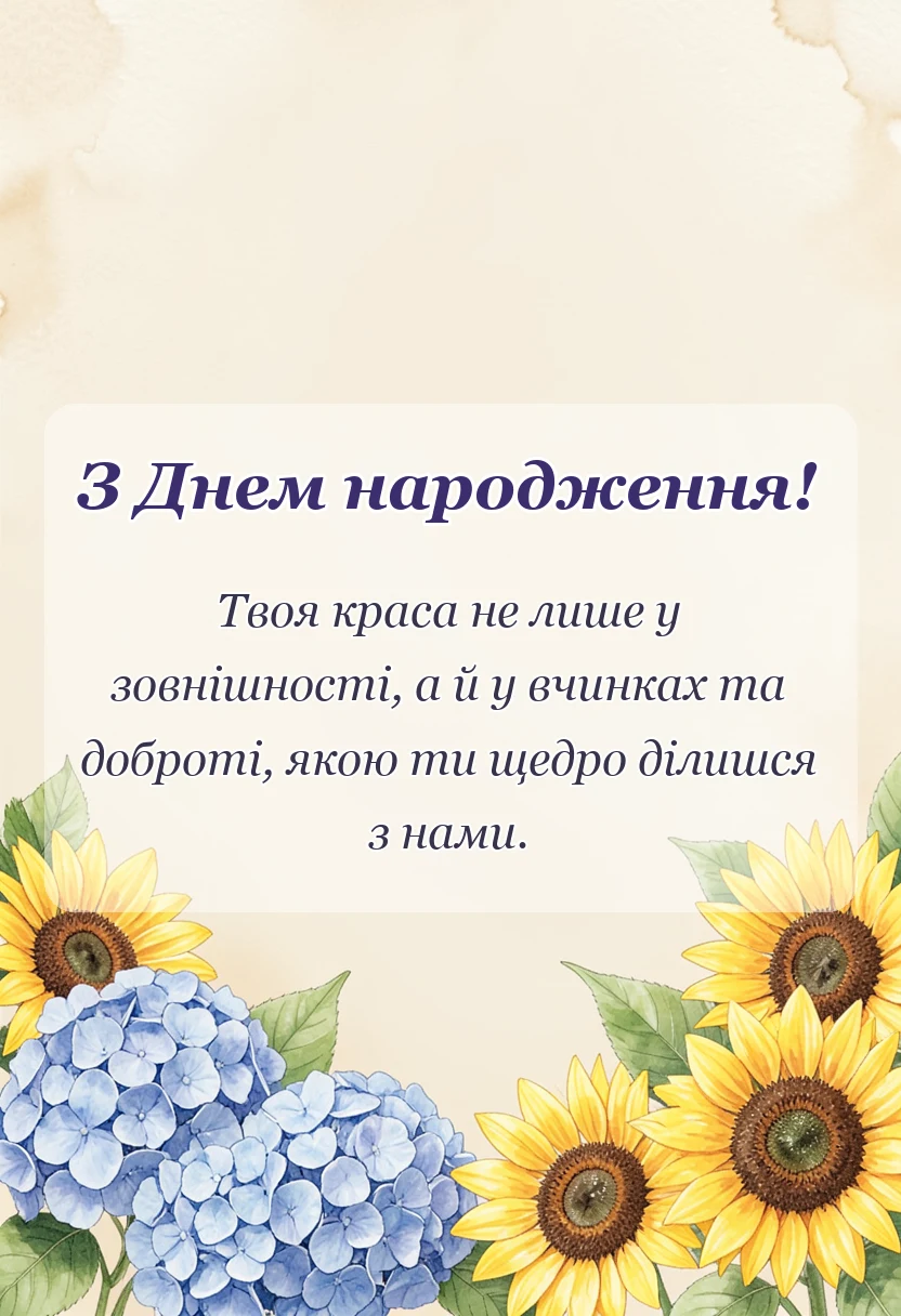 унікальна листівка - з днем народження красунечка