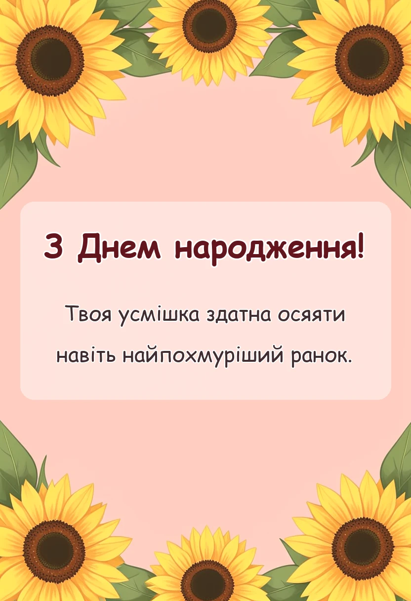 красива листівка: мудрі побажання гарного дня