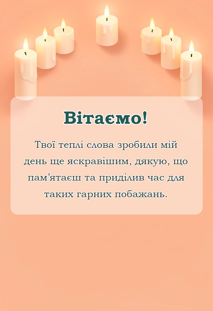 святкова картинка: подякувати за привітання у фейсбуці