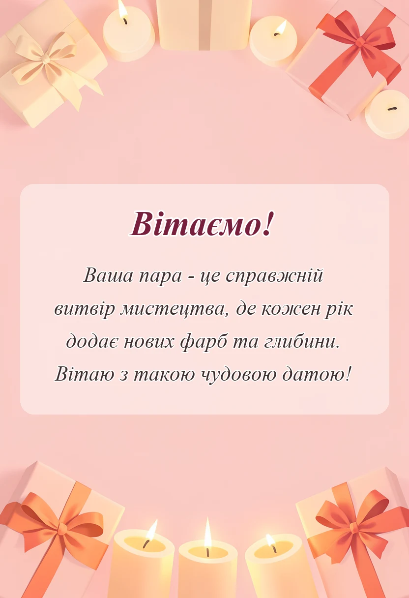 святкова картинка: привітання з весілля 29 років