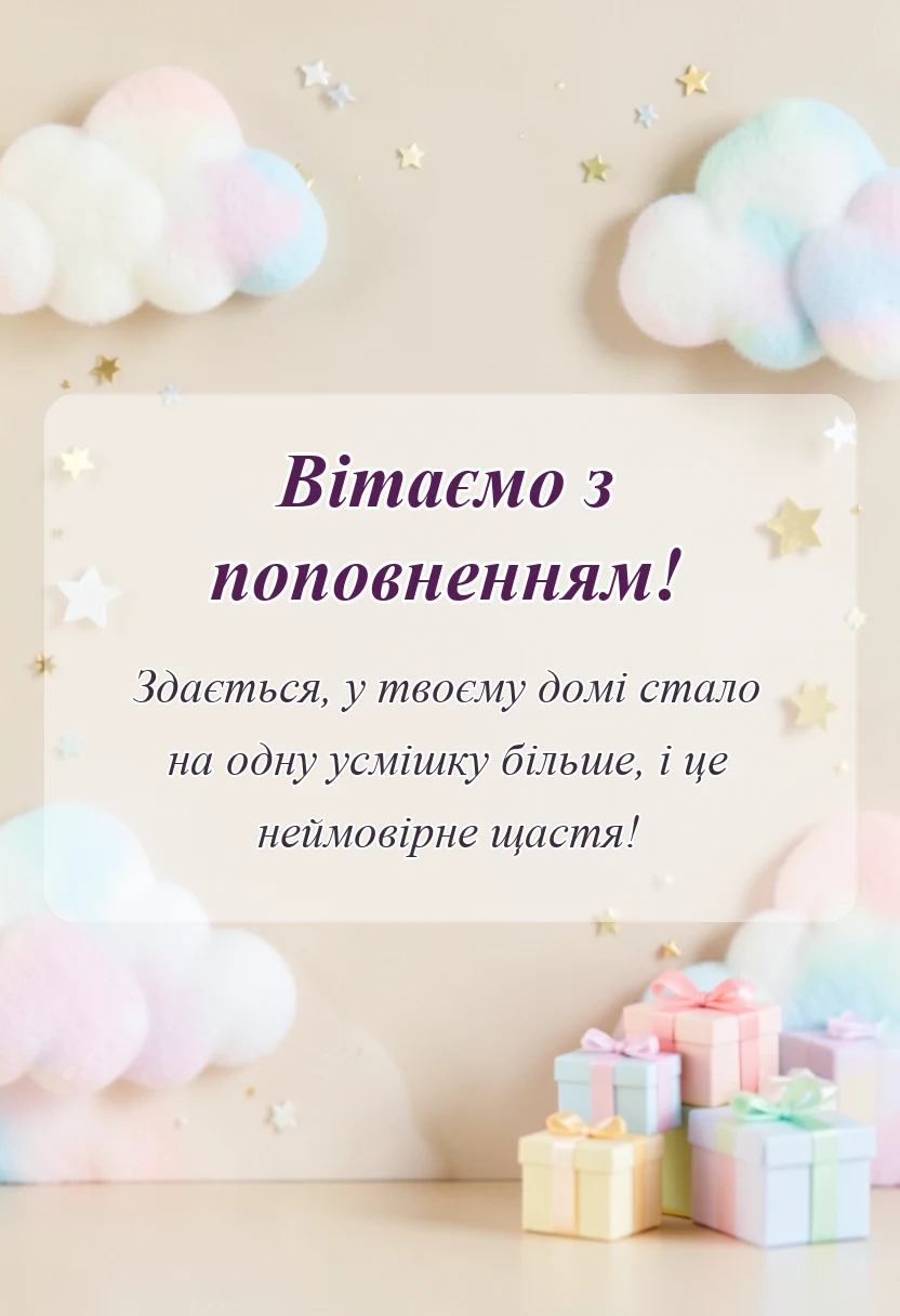 вітальна листівка - привітання бабусі з народженням онучки