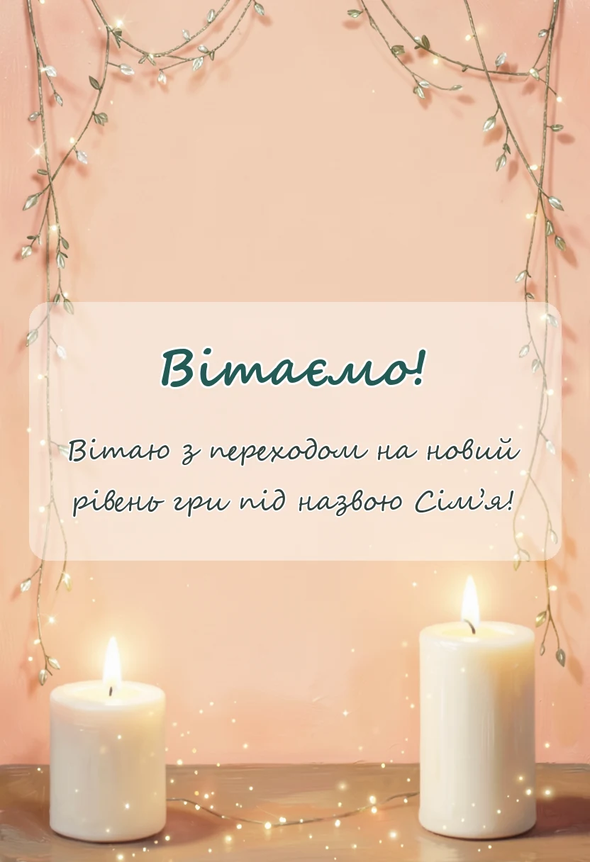 святкова картинка: картинки з днем весілля