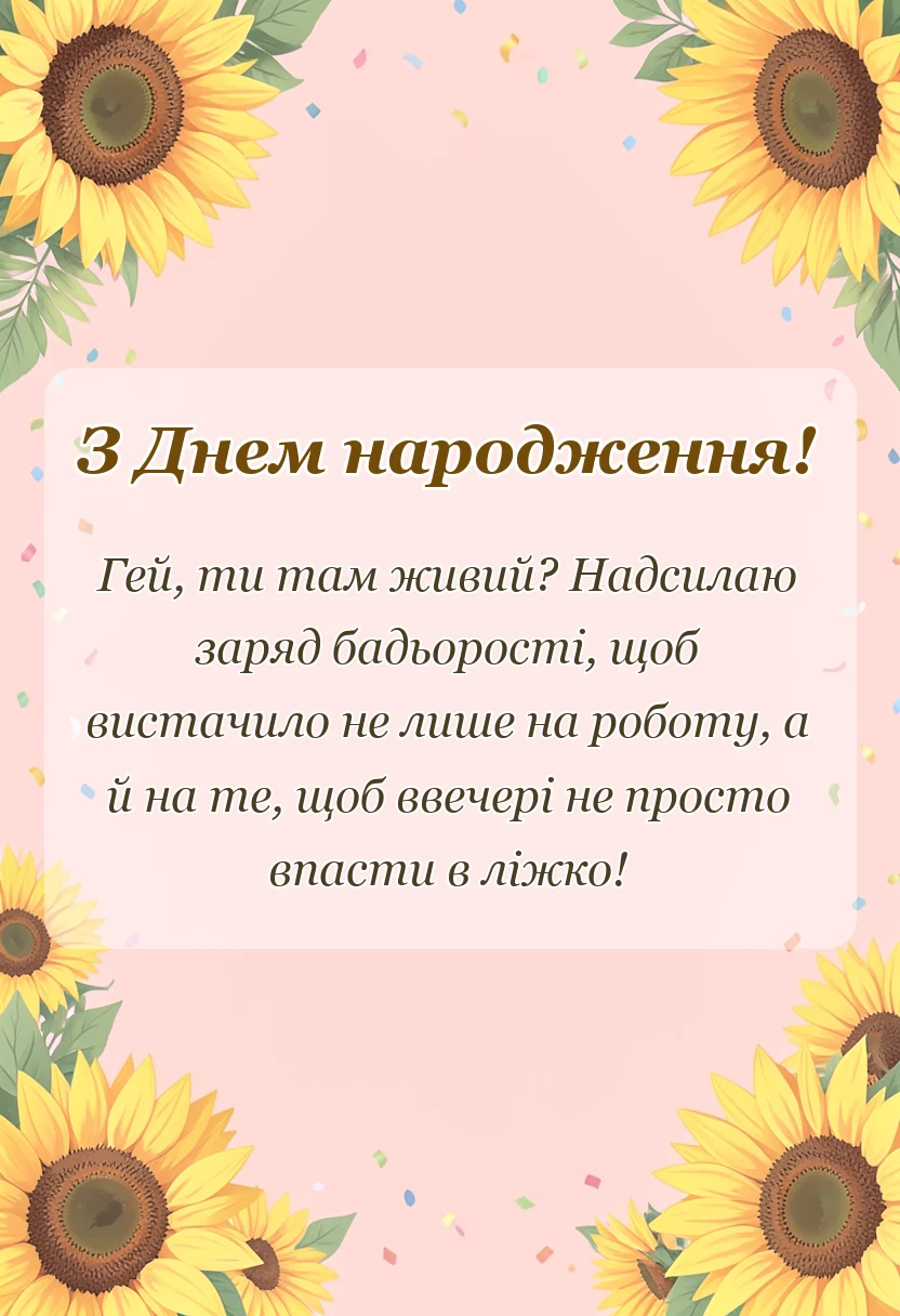 листівка з побажанням - побажання доброго ранку своїми словами