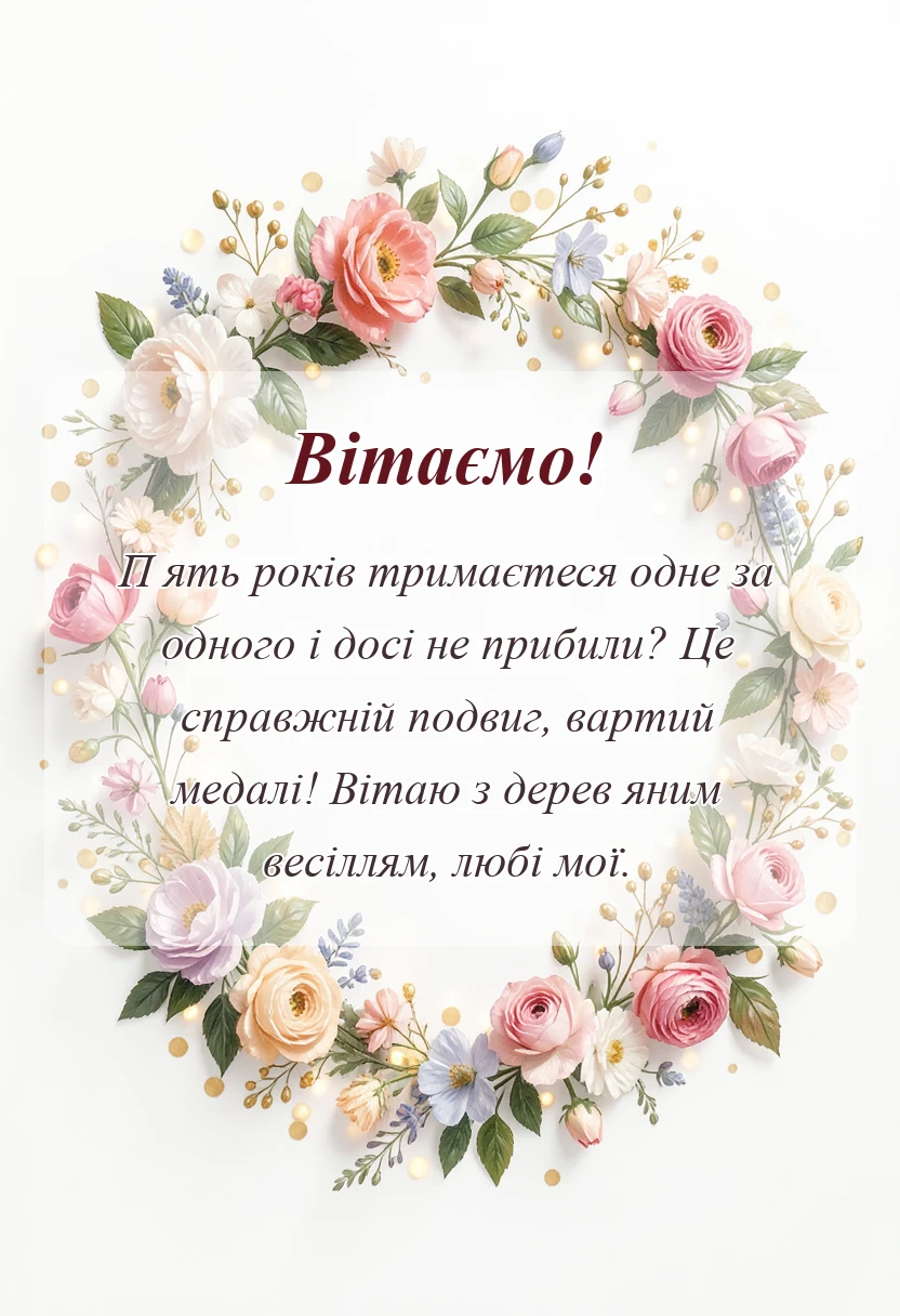 святкова картинка: привітання з роковиною весілля картинки