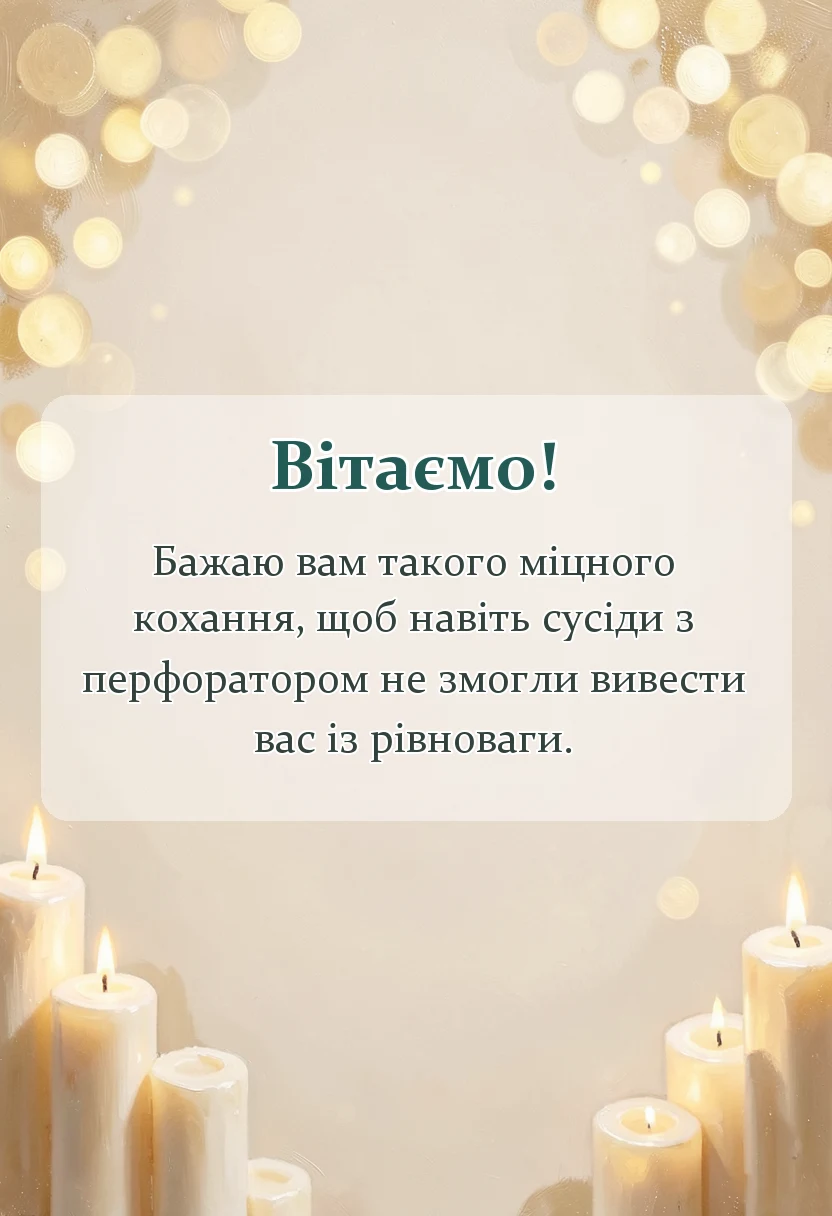 вітальна листівка - прикольні привітання з днем весілля