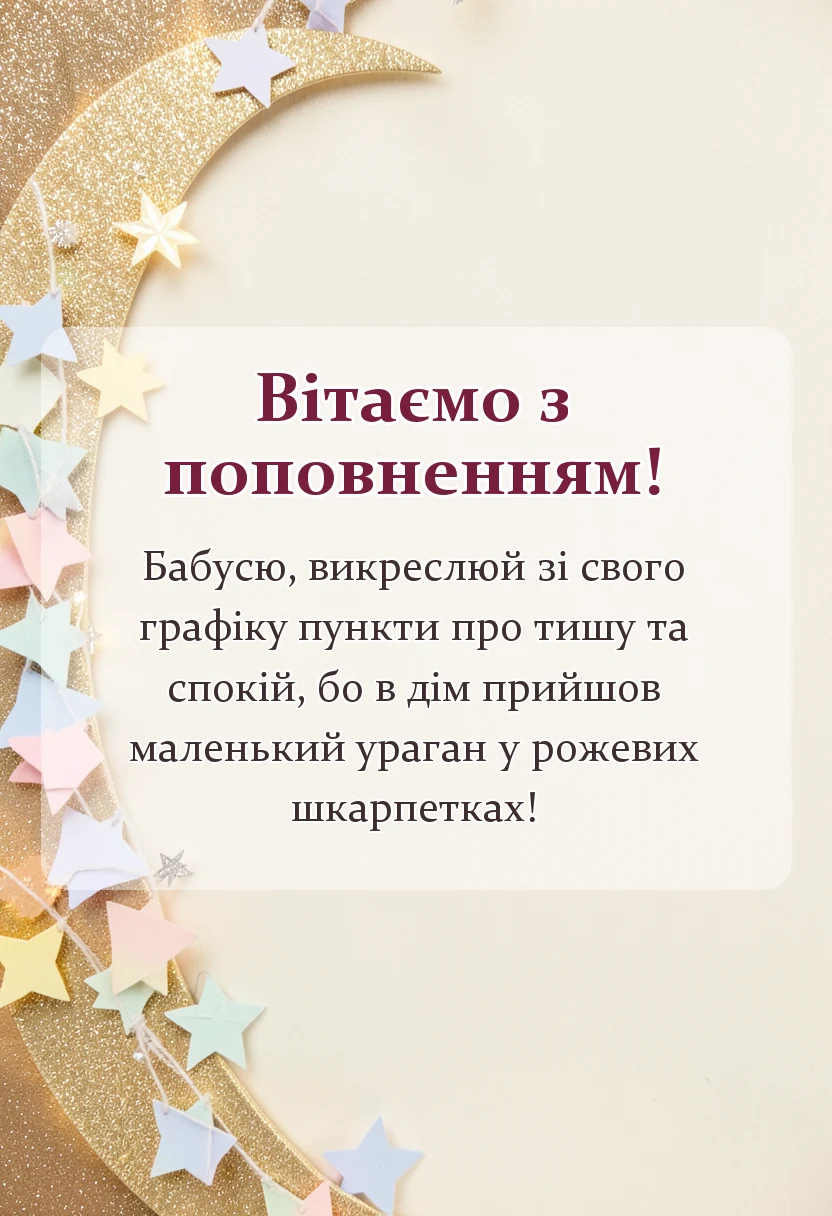 святкова картинка: привітання бабусі з народженням онучки