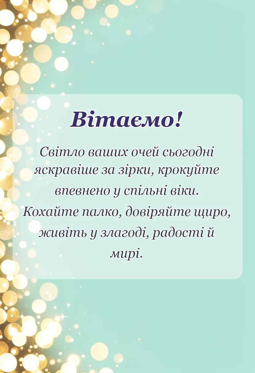 святкова картинка: картинки з днем весілля