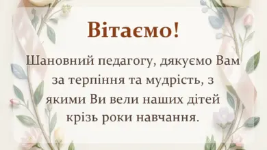 вітальна листівка - подяка вчителю від батьків на випускний