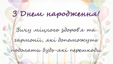 святкова картинка: гарні побажання для будь-якої нагоди