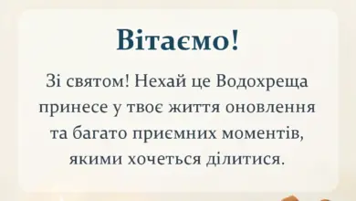 листівка з побажанням - картинки з водохрещем