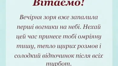 вітальна листівка - теплого вечора побажання