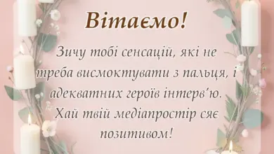 унікальна листівка - з днем журналіста картинка