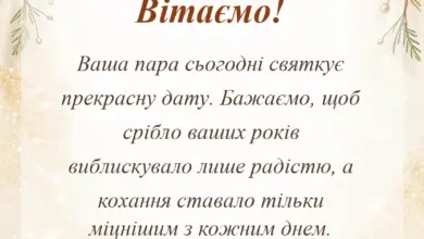 листівка з побажанням - що побажати на срібне весілля