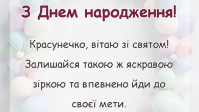 унікальна листівка - з днем народження красунечка