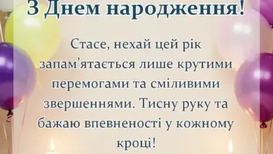 унікальна листівка - картинки з днем народження стаса