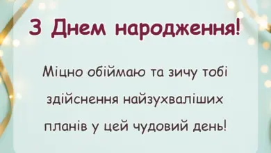вітальна листівка - картинки з днем народження українською
