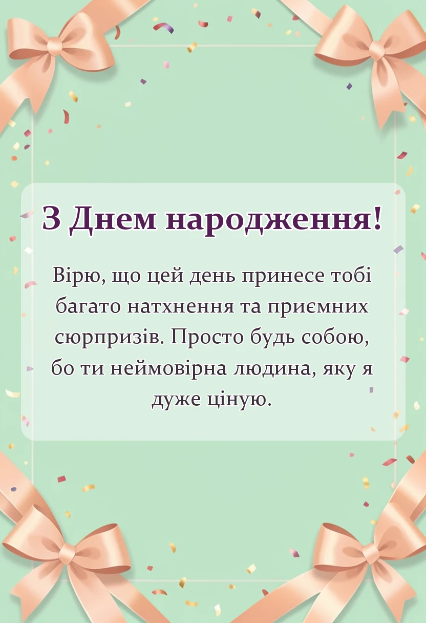листівка з побажанням - мудрі побажання гарного дня