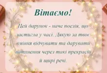 листівка з побажанням - подяка за подарунок