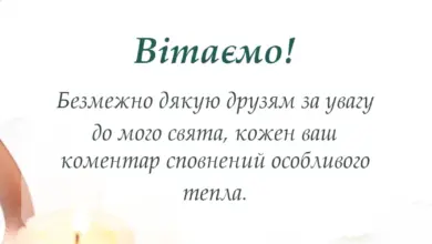 вітальна листівка - подякувати за привітання у фейсбуці