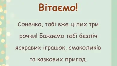 листівка з побажанням - картинки з днем народження 3 роки