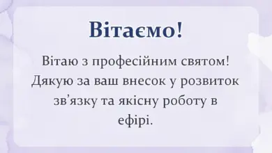 красива листівка: картинки з днем працівника радіо телебачення та звязку