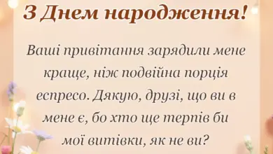 унікальна листівка - подяка друзям за привітання з днем народження