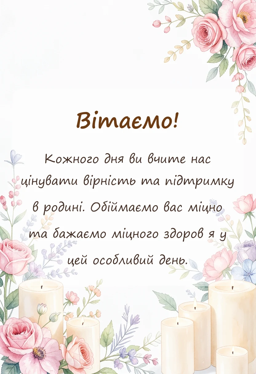 вітальна листівка - привітання з 45 років весілля від дітей