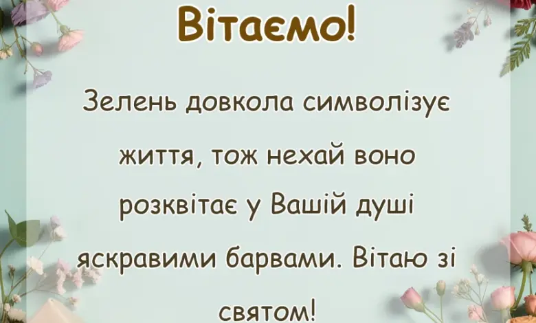 красива листівка: гарні картинки з трійцею