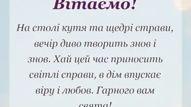 вітальна листівка - побажання на щедрий вечір