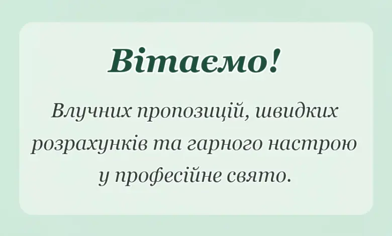 красива листівка: привітання з днем торгівлі картинки