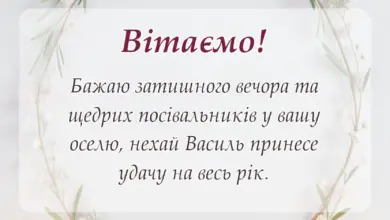 унікальна листівка - привітання зі старим новим роком та василем