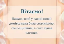 святкова картинка: тост на новосілля