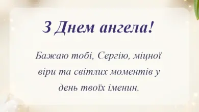 вітальна листівка - день ангела сергія за новим календарем