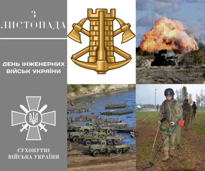 День інженерних військ України: символіка та зображення.