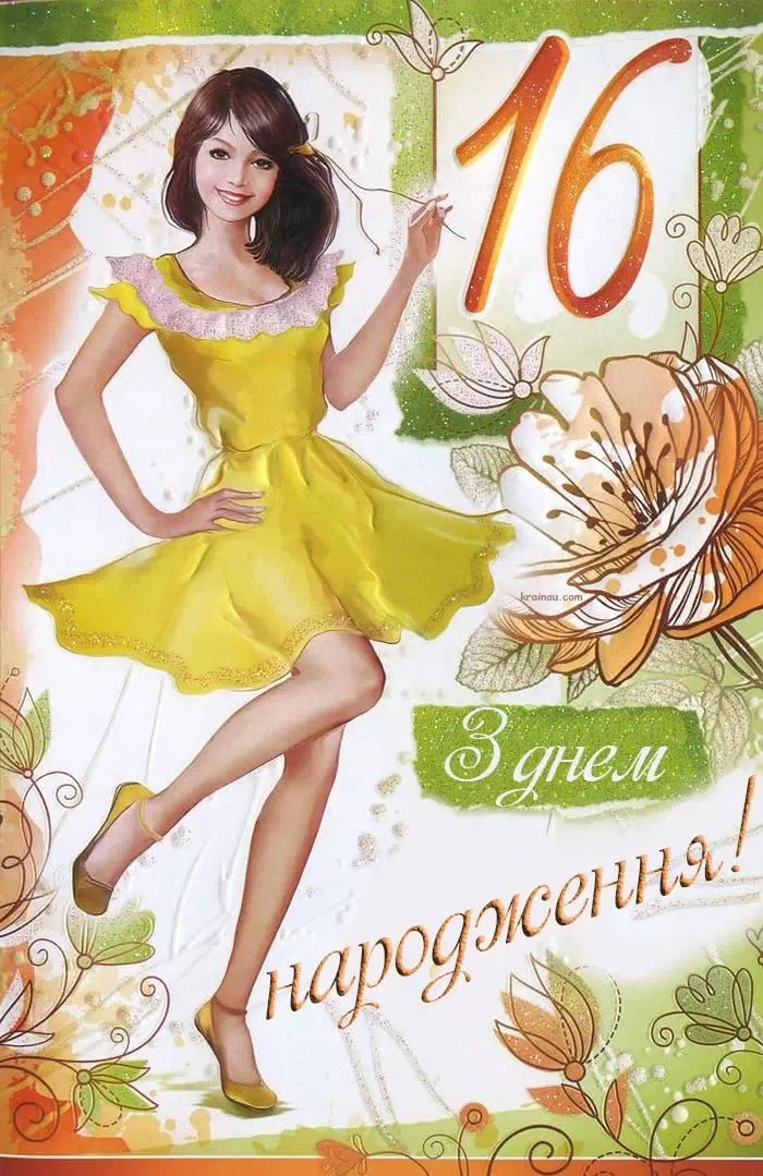 Дівчина в жовтій сукні з привітанням на день народження.