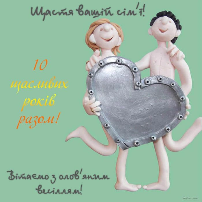 Чоловік і жінка тримають серце, вітаючи з річницею.
