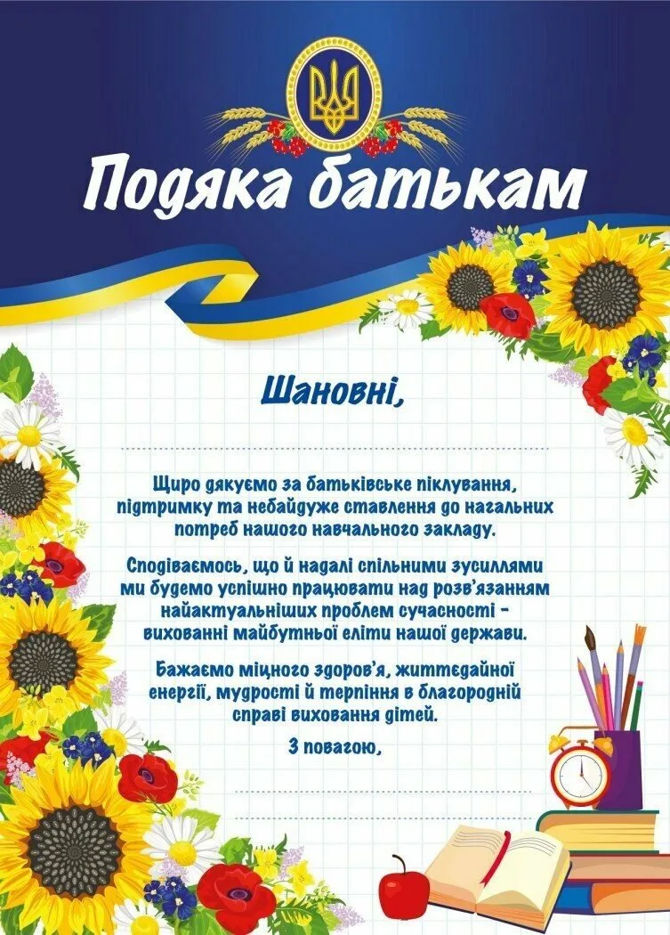 Вітальна картка для батьків з квітами та українськими символами